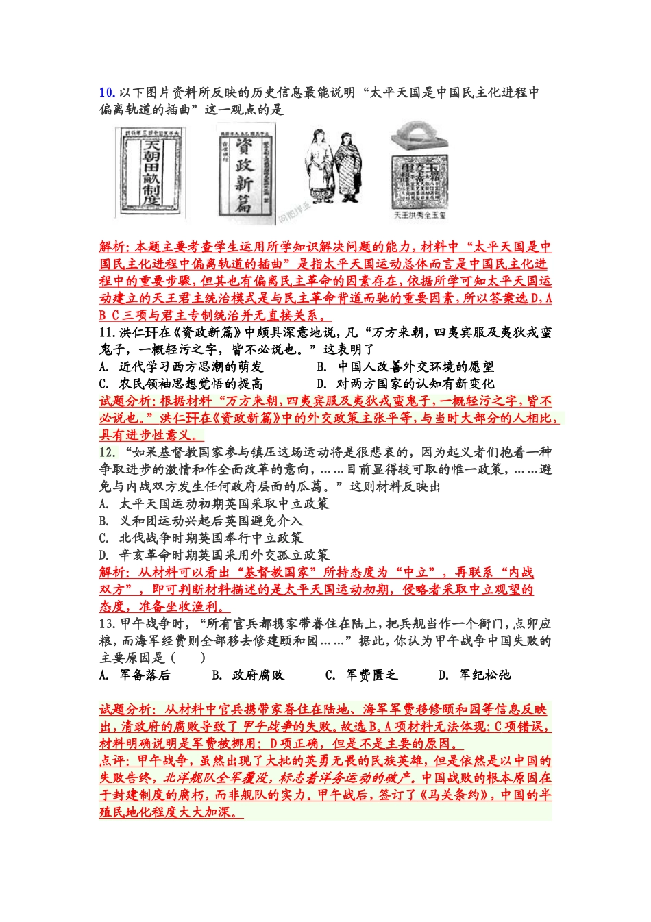 历史必修1近代史疑问错题+解析_第3页