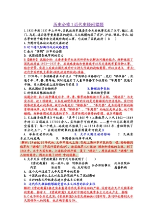 历史必修1近代史疑问错题+解析