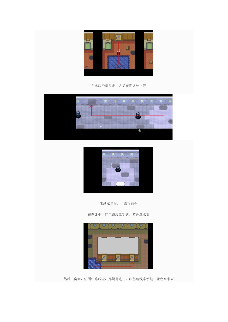 口袋妖怪绿宝石废弃船攻略_第2页