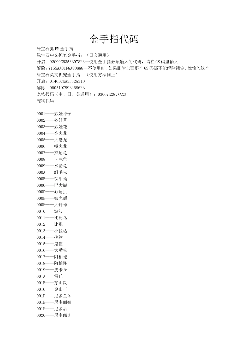 口袋妖怪绿宝石金手指代码(有修改)_第1页