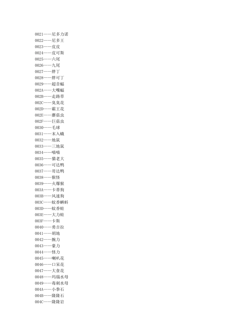 口袋妖怪绿宝石金手指代码(有修改)_第2页