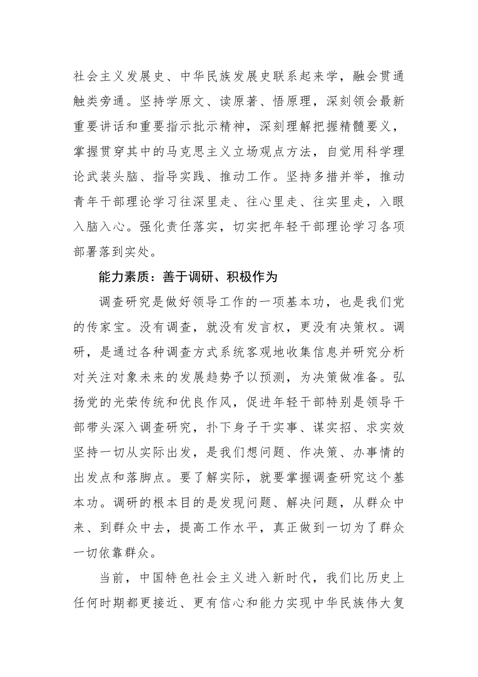 五个维度培养高素质年轻干部队伍_第3页