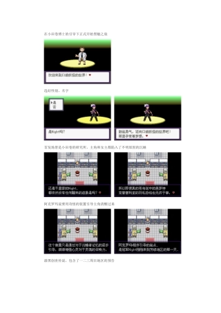 口袋妖怪漆黑的魅影攻略1