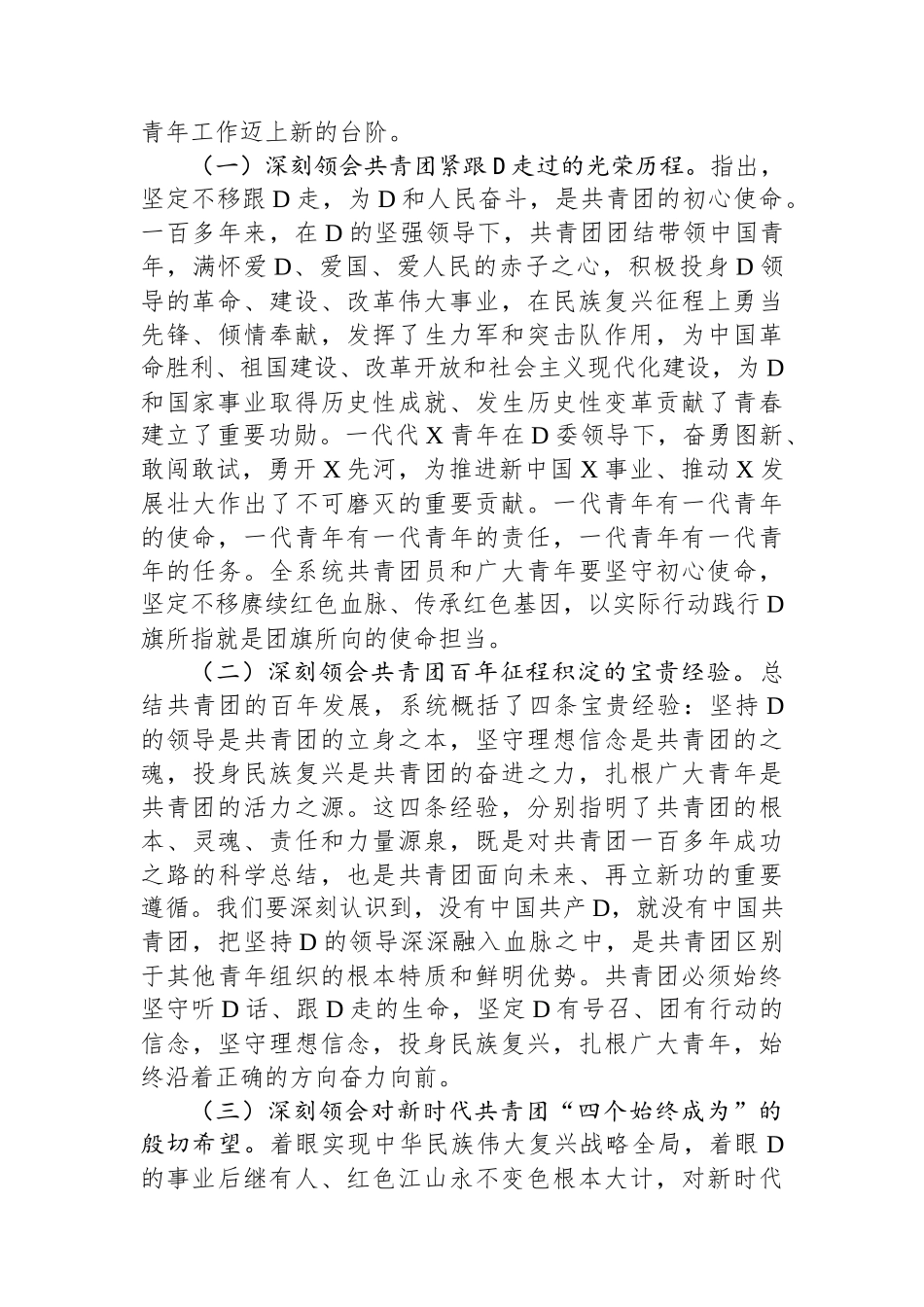 五四青年节座谈会讲稿：永远跟党走、建功新时代，在高质量发展的新征程上勇当先锋_第2页