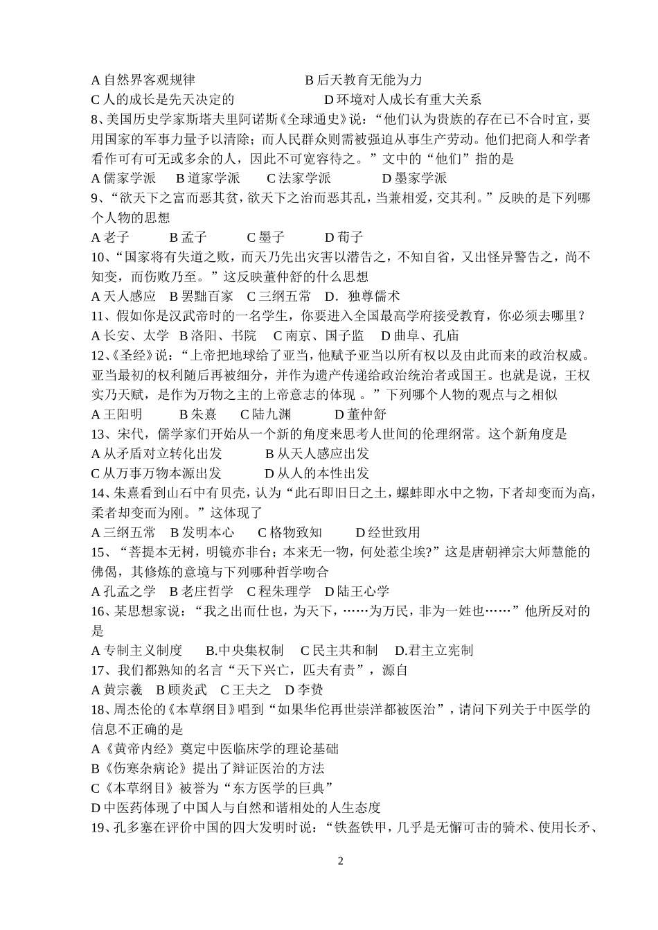 历史必修3第一单元中国古代思想测验_第2页