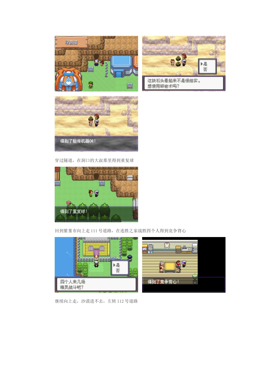 口袋妖怪漆黑的魅影攻略3_第3页