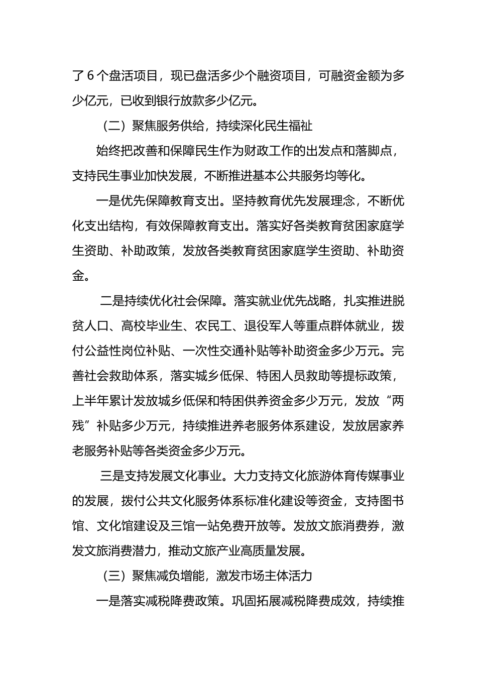 县财政局2024年上半年工作总结和下半年工作计划范文_第2页