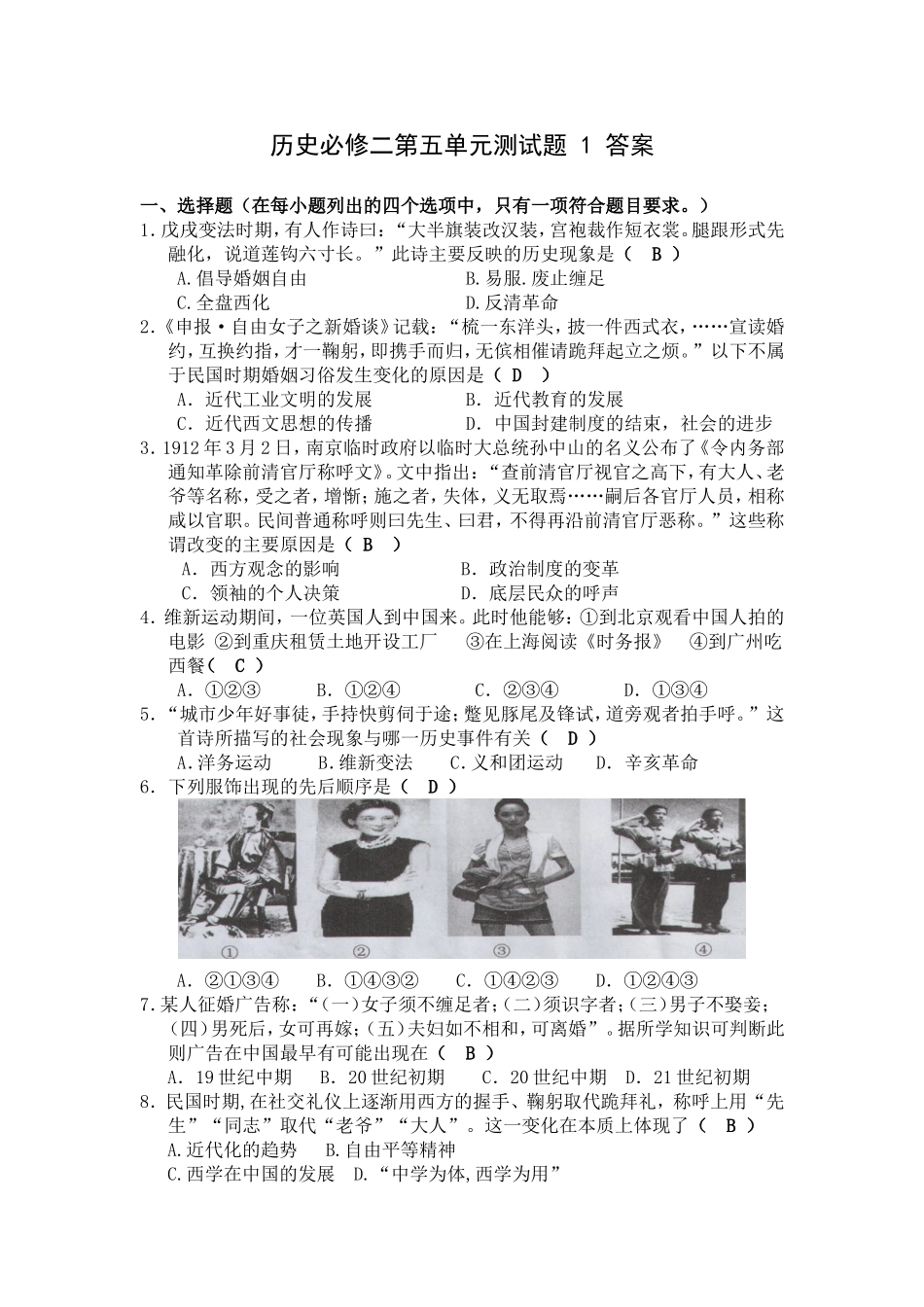 历史必修二第五单元测试题-1--答案_第1页