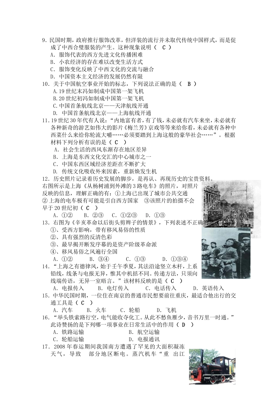 历史必修二第五单元测试题-1--答案_第2页