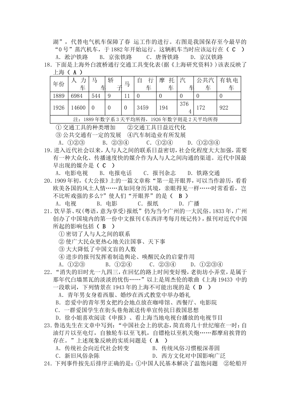 历史必修二第五单元测试题-1--答案_第3页