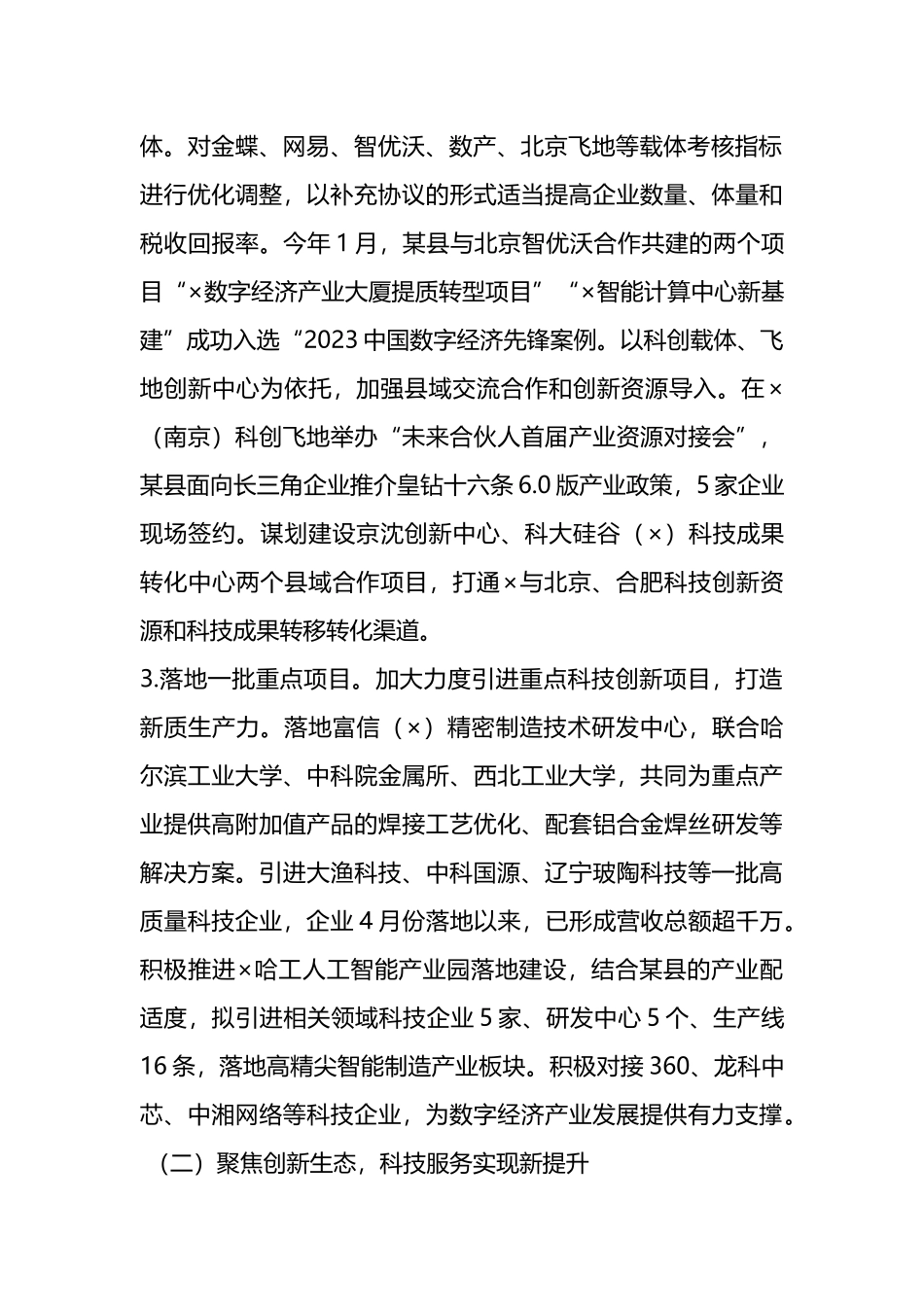 县城市管理局2024年上半年工作总结范文_第2页