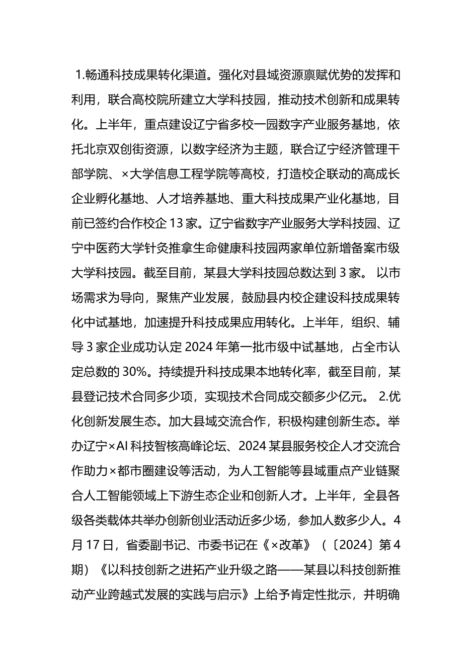 县城市管理局2024年上半年工作总结范文_第3页