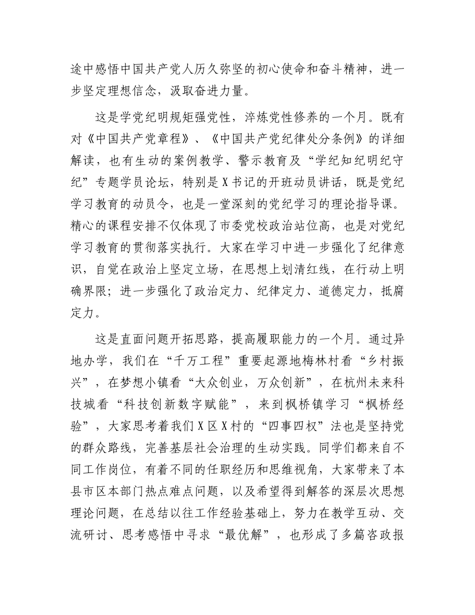 县处级干部进修班学员代表结业发言_第2页