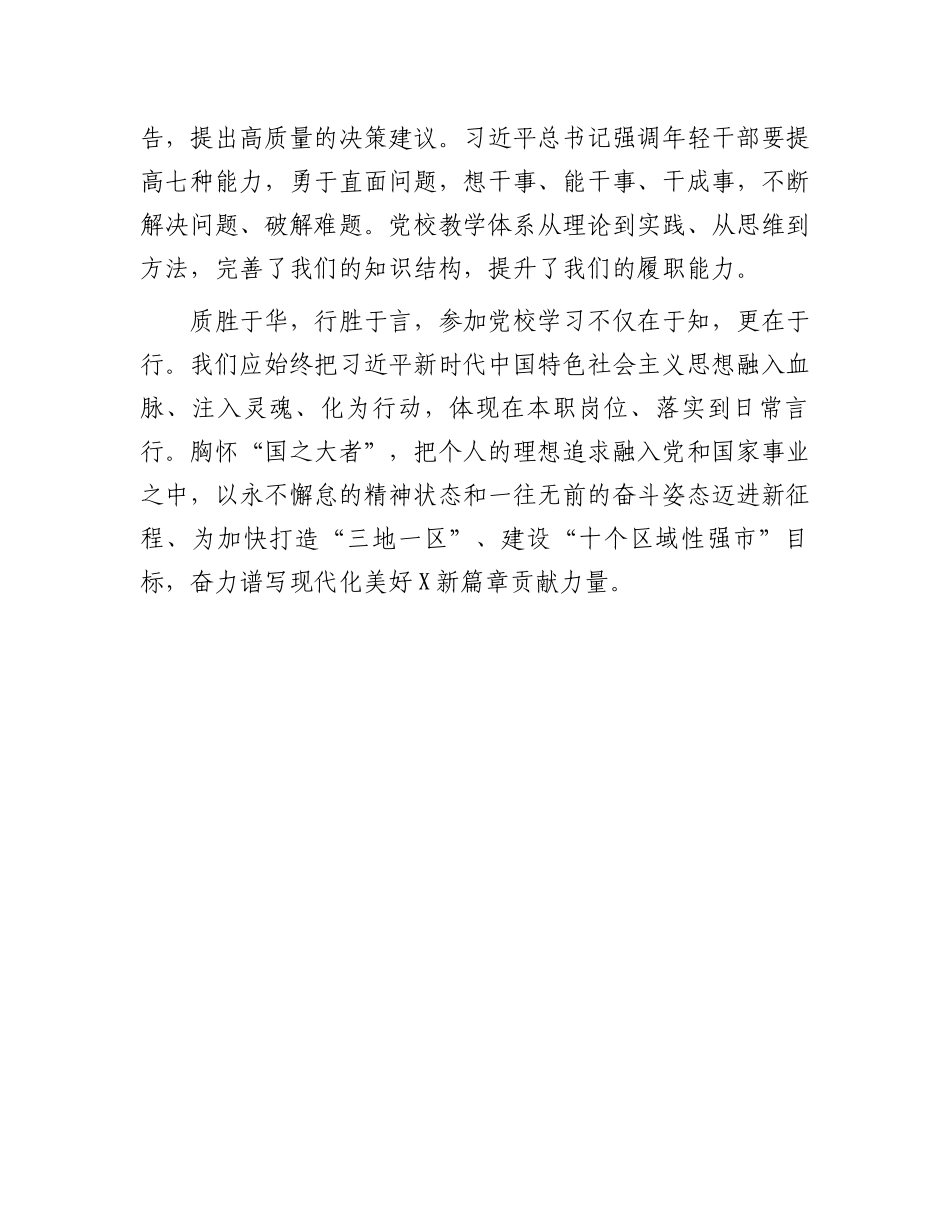 县处级干部进修班学员代表结业发言_第3页