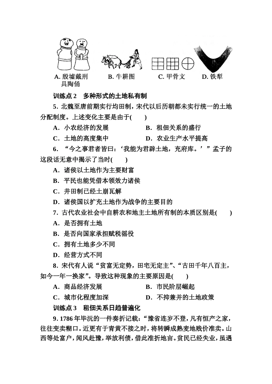 历史必修二所有习题_第2页