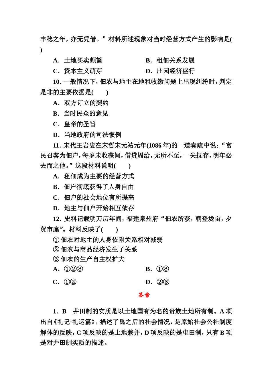 历史必修二所有习题_第3页