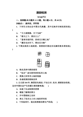 历史必修二所有习题