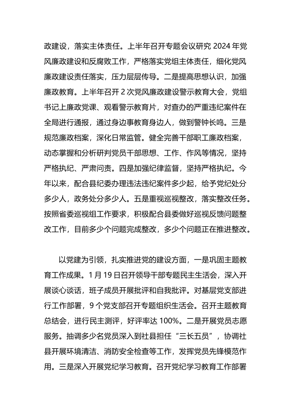 县房产局2024年上半年工作总结范文_第2页