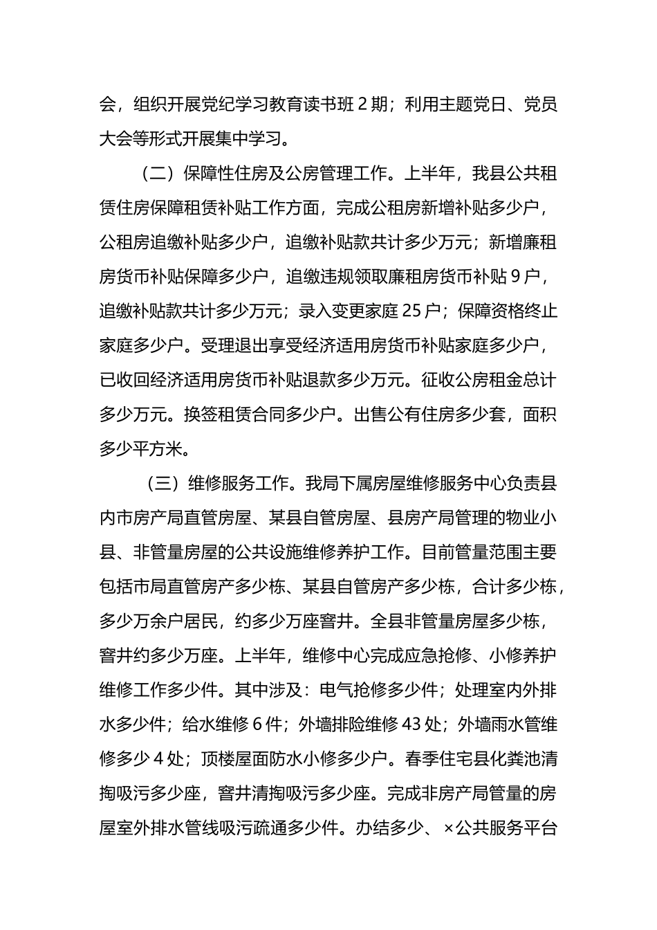 县房产局2024年上半年工作总结范文_第3页