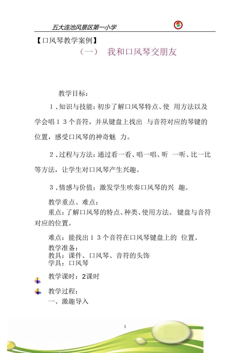 口风琴课程-11(1)_第1页