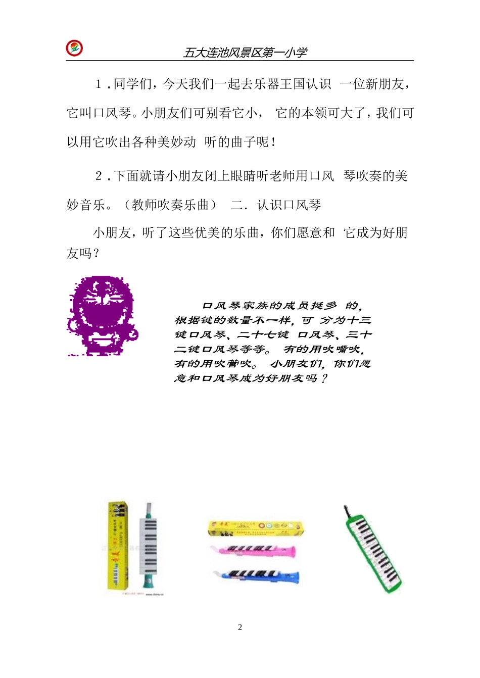 口风琴课程-11(1)_第2页