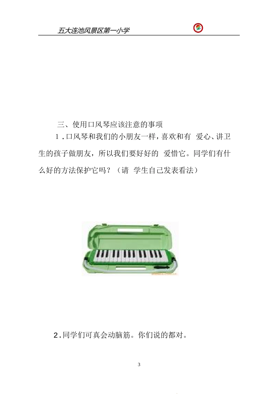 口风琴课程-11(1)_第3页