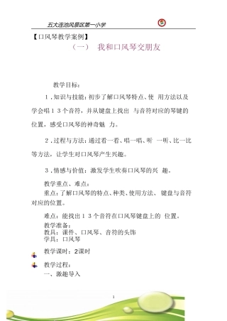 口风琴课程-11(1)
