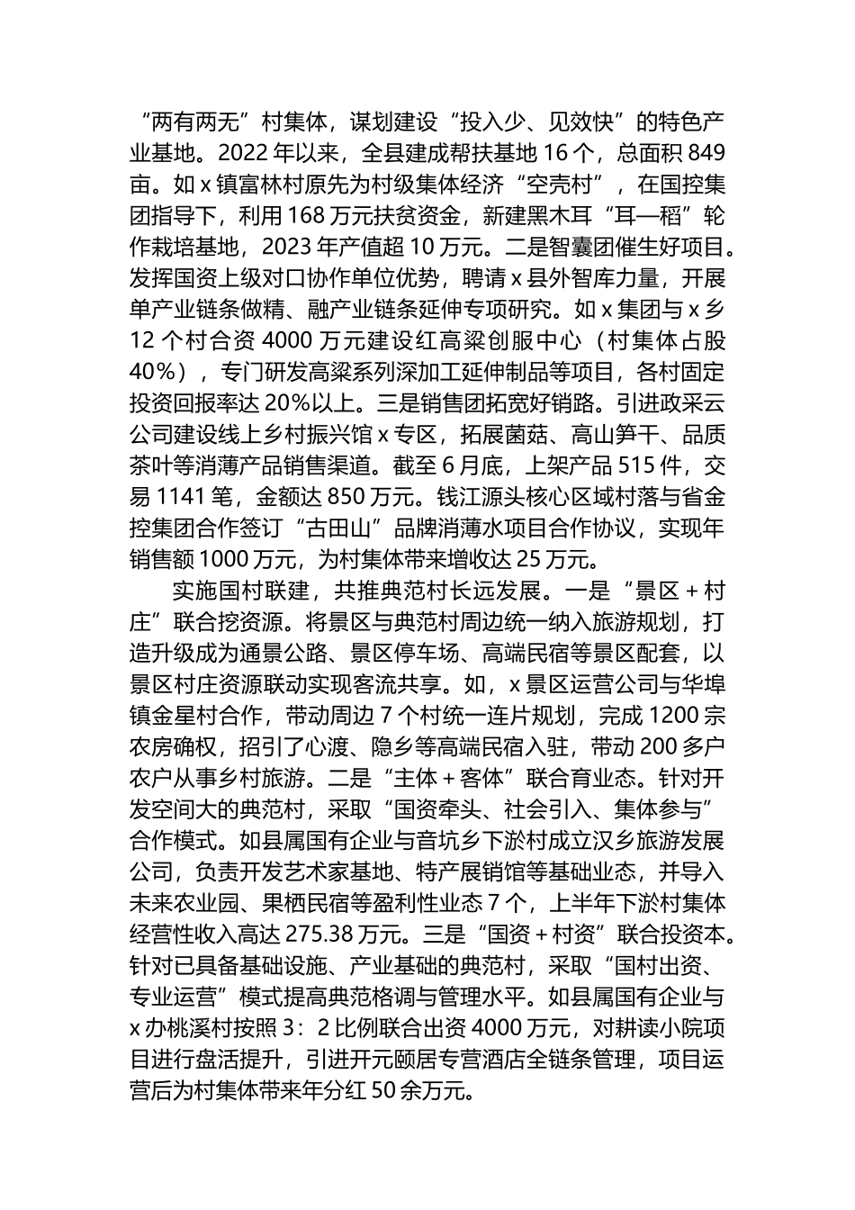 县关于国资促进集体经济发展的情况汇报_第2页