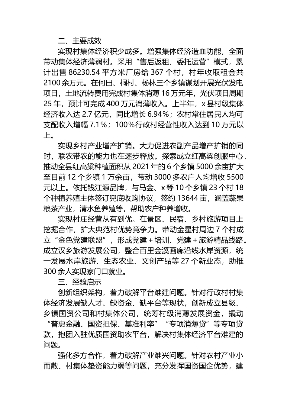 县关于国资促进集体经济发展的情况汇报_第3页