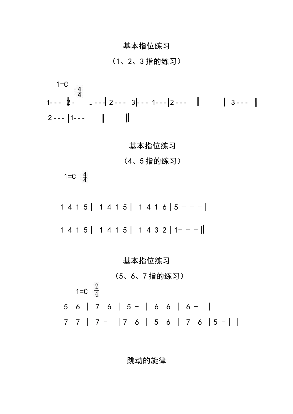 口风琴练习曲_第1页