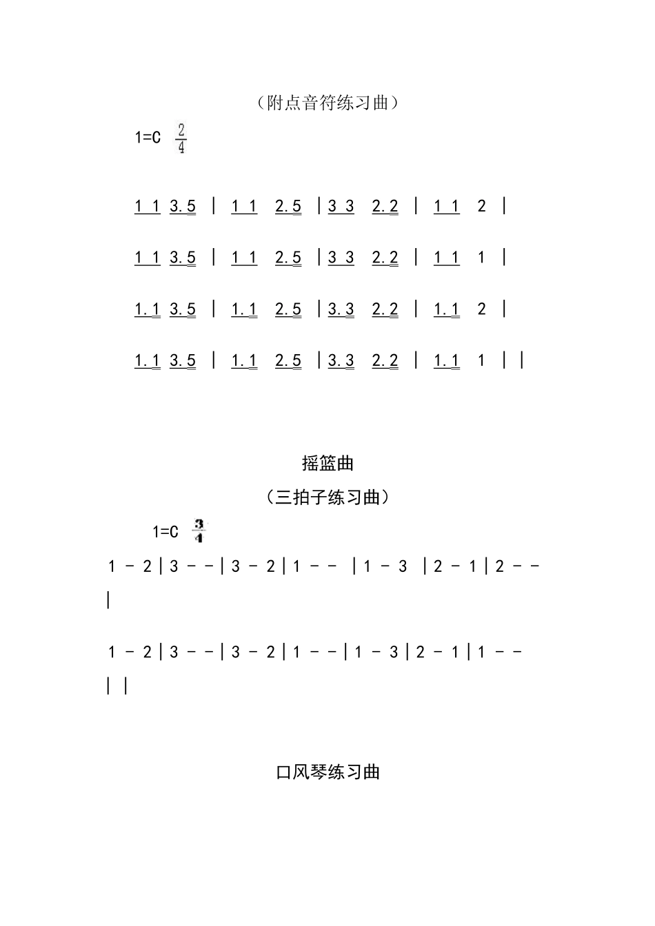 口风琴练习曲_第2页