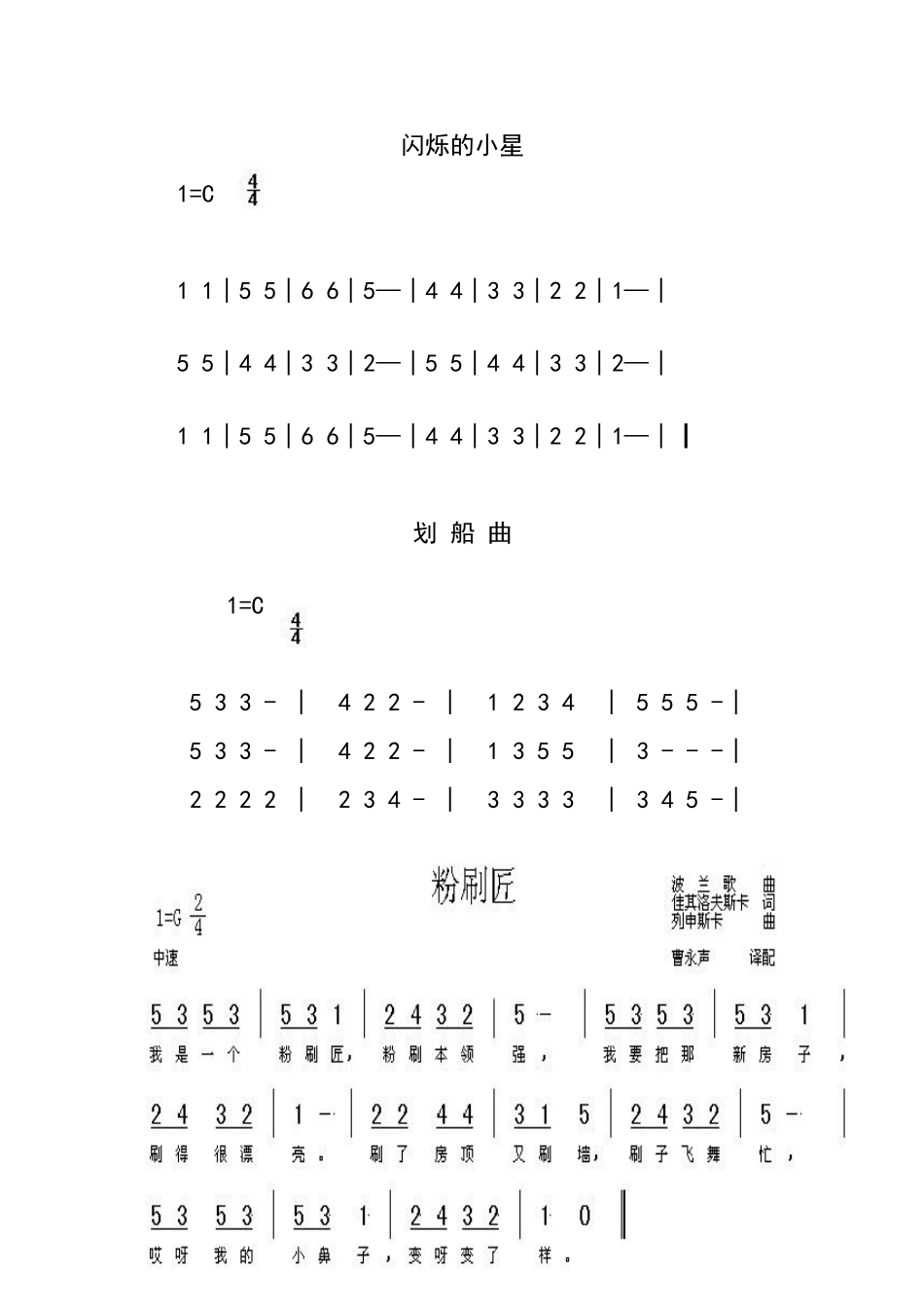 口风琴练习曲_第3页