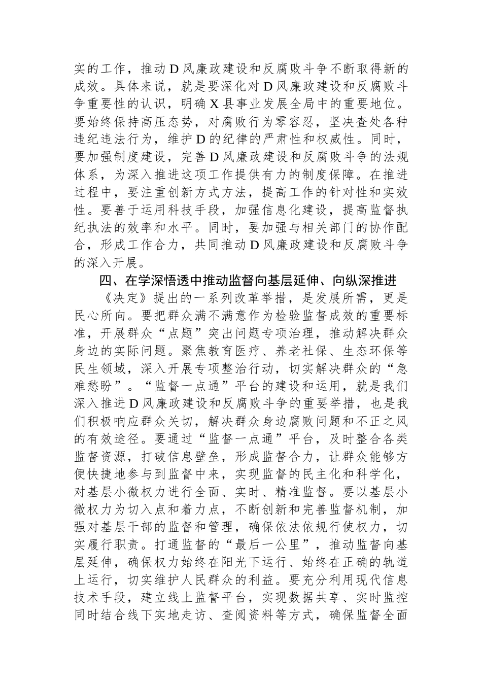 县纪委书记在传达学习党的二十届三中全会精神会议上的交流研讨发言材料_第3页