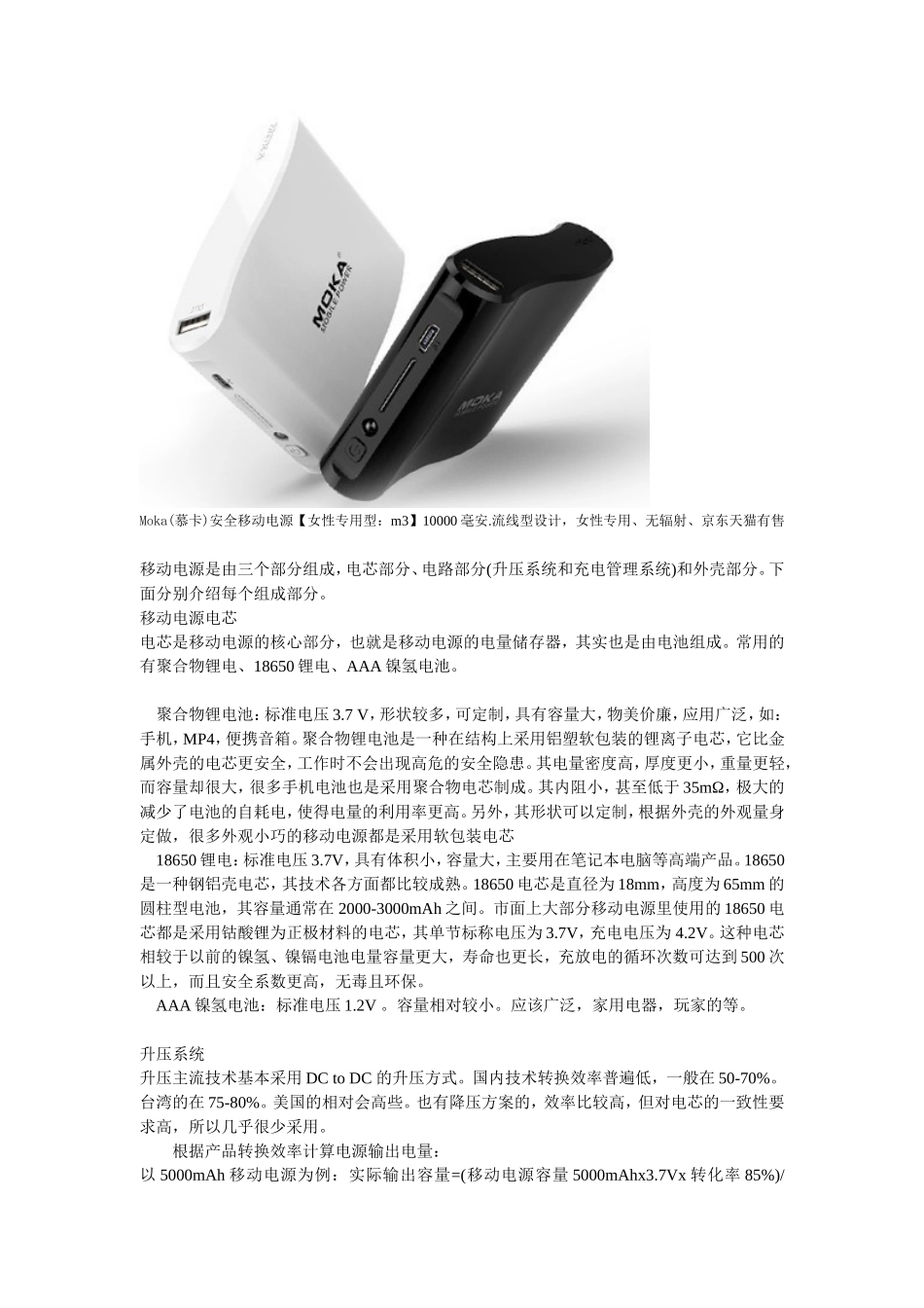 口红移动电源-聚能宝移动电源-聚合物电池_第3页