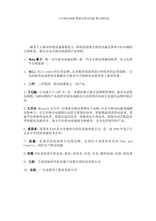 口红移动电源-聚能宝移动电源-聚合物电池