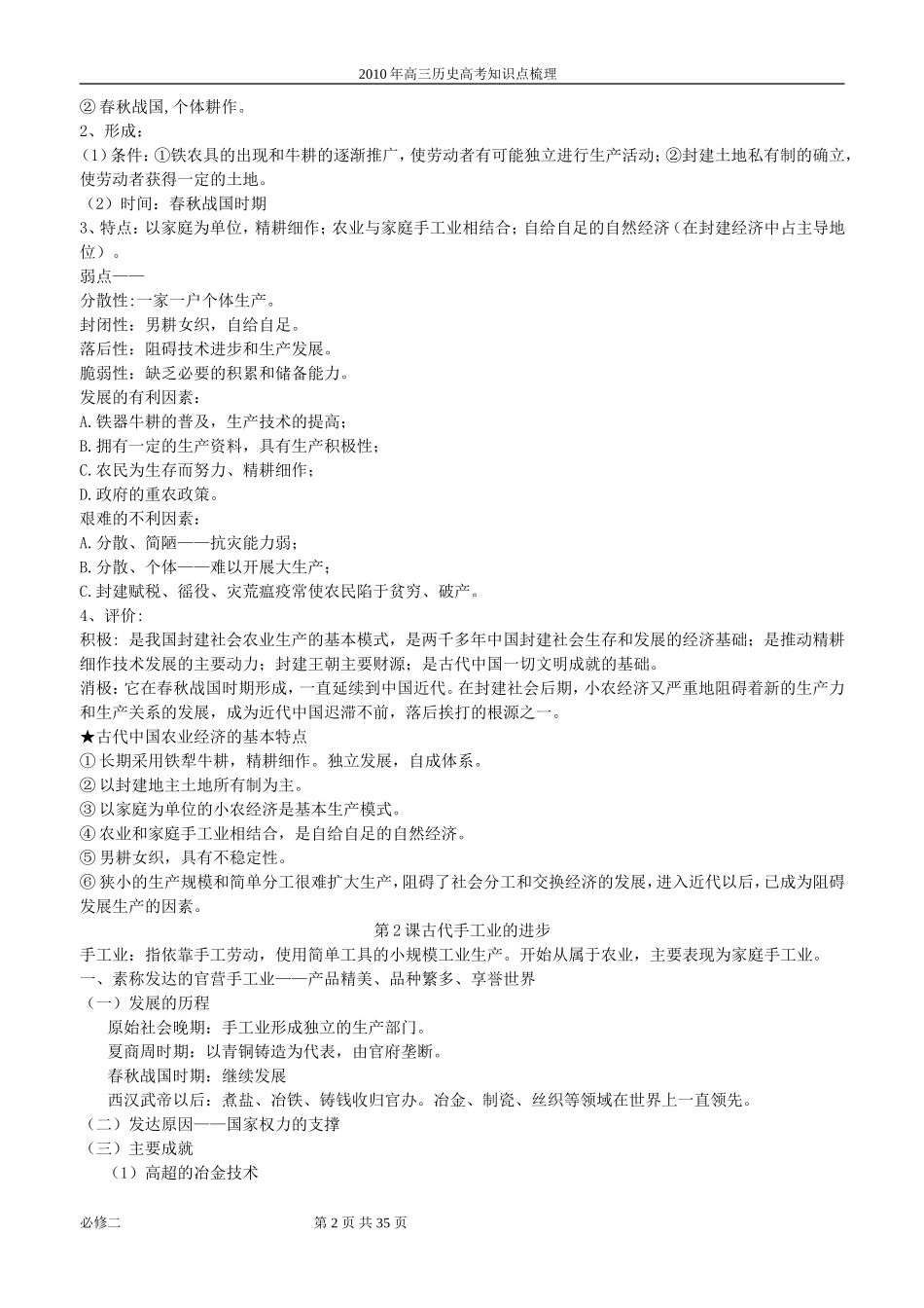 历史必修二知识点梳理(苏教版)_第2页