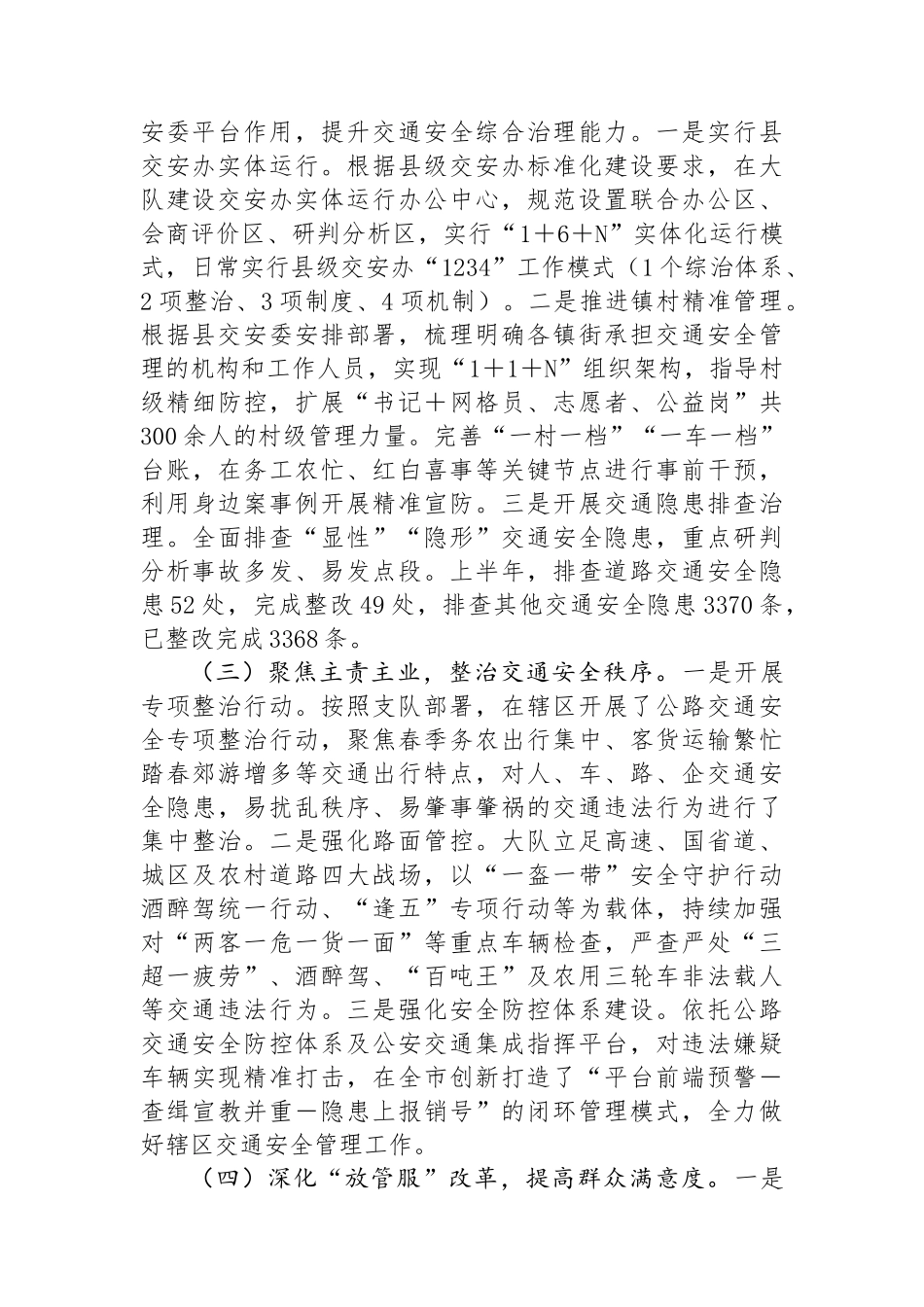 县某大队2024年上半年工作总结及下半年工作打算_第2页