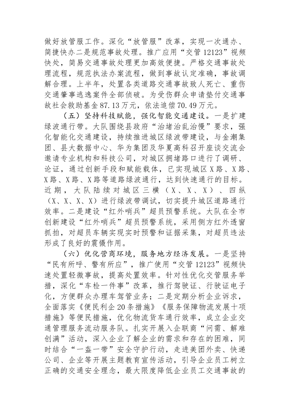 县某大队2024年上半年工作总结及下半年工作打算_第3页