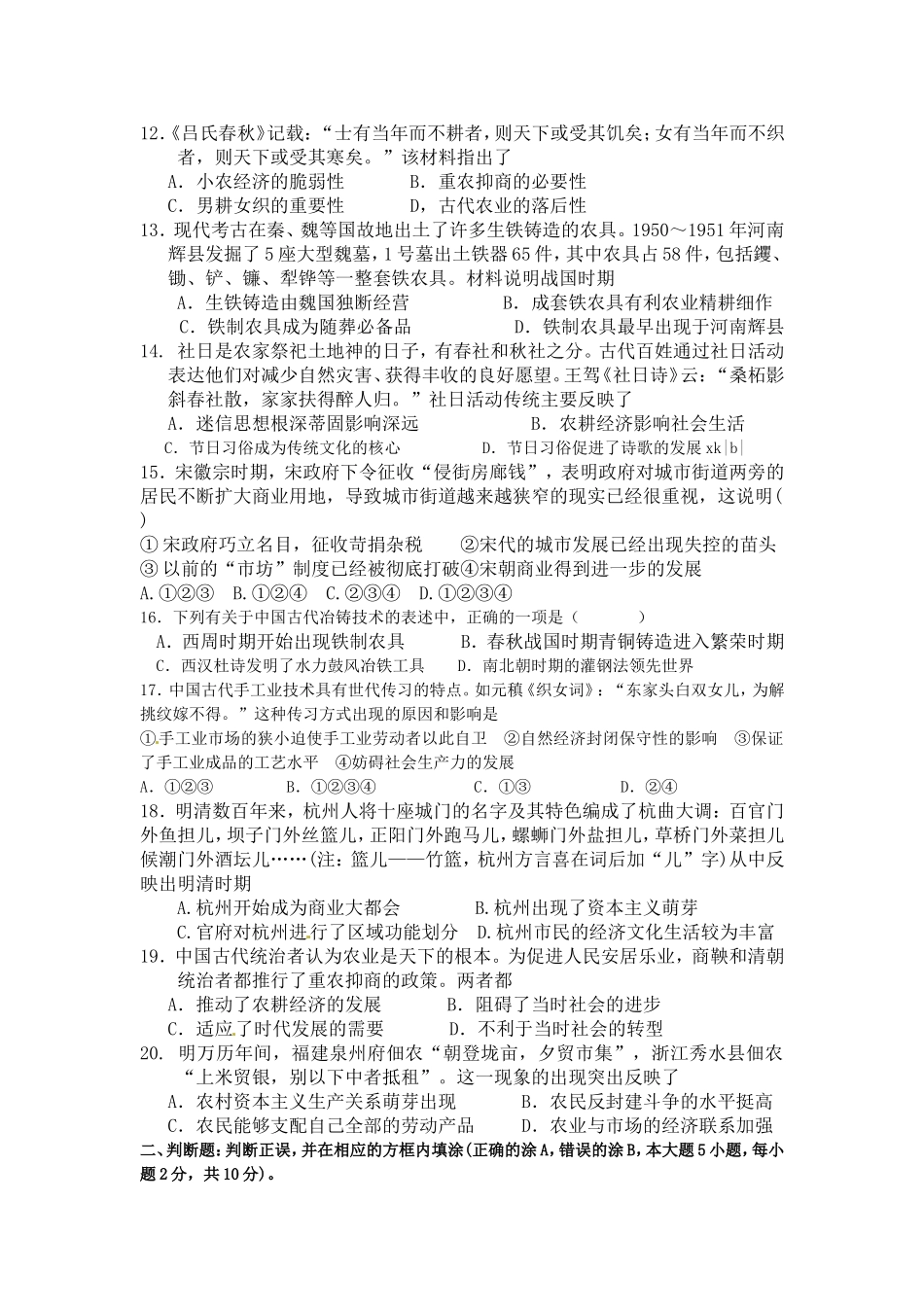 历史必修二周练_第2页