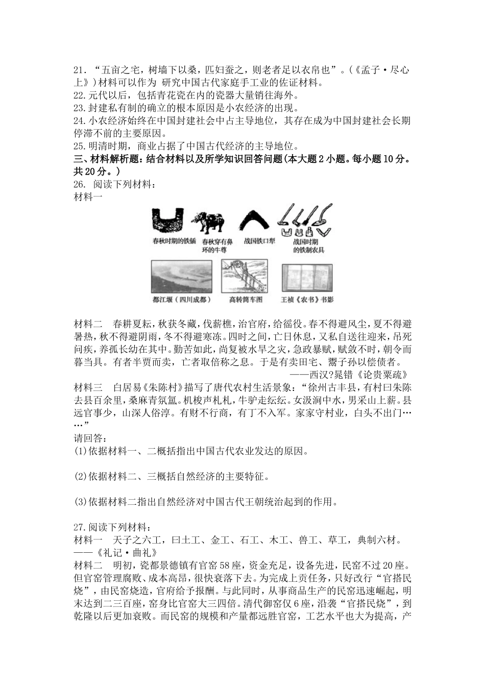 历史必修二周练_第3页