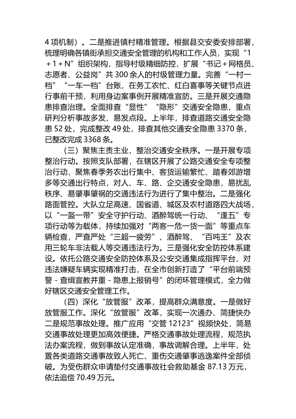 县某大队2024年上半年工作总结及下半年工作打算计划_第2页