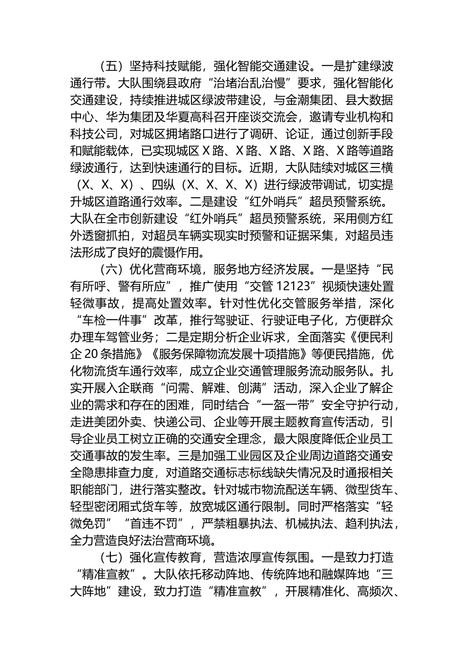 县某大队2024年上半年工作总结及下半年工作打算计划_第3页