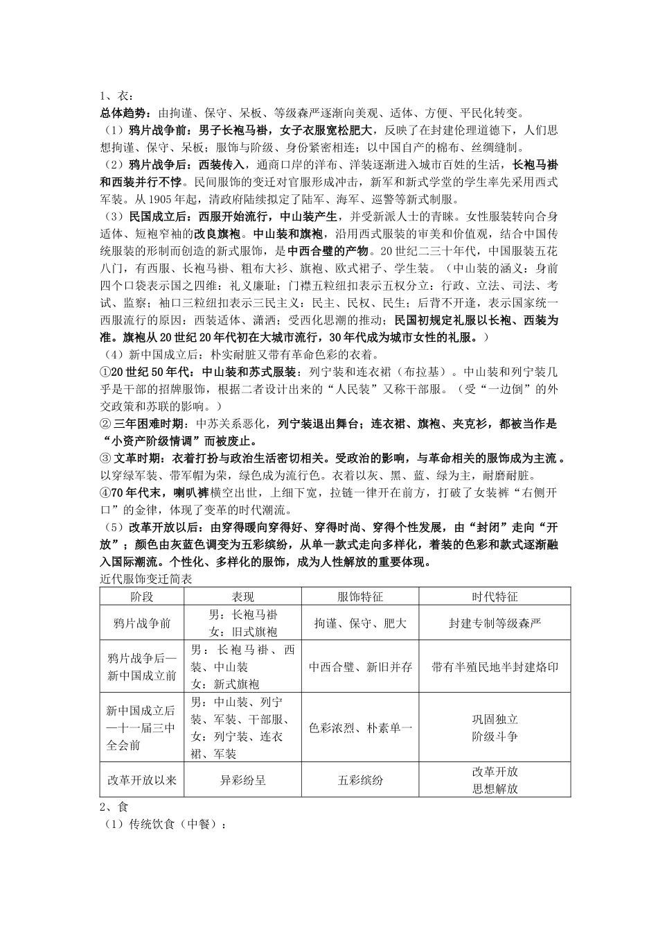 历史必修二专题四学案_第2页