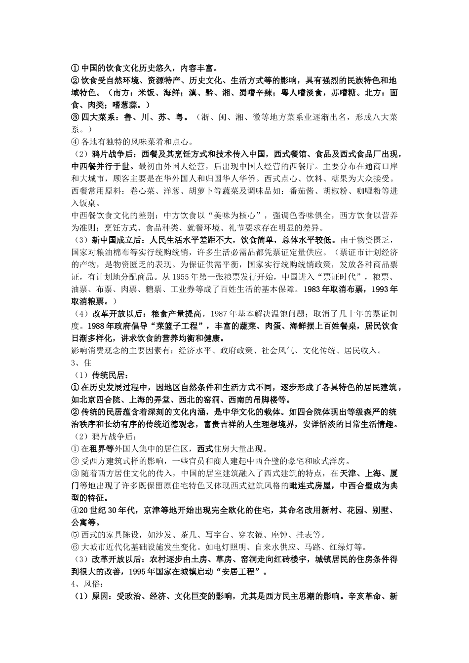 历史必修二专题四学案_第3页