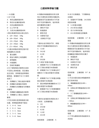 口腔材料、药物、流行病学