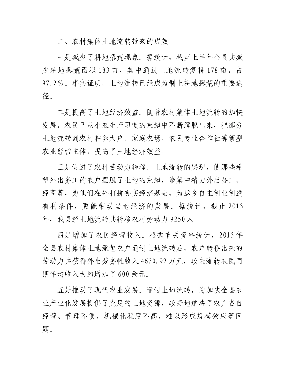 县农村土地流转调研报告_第3页