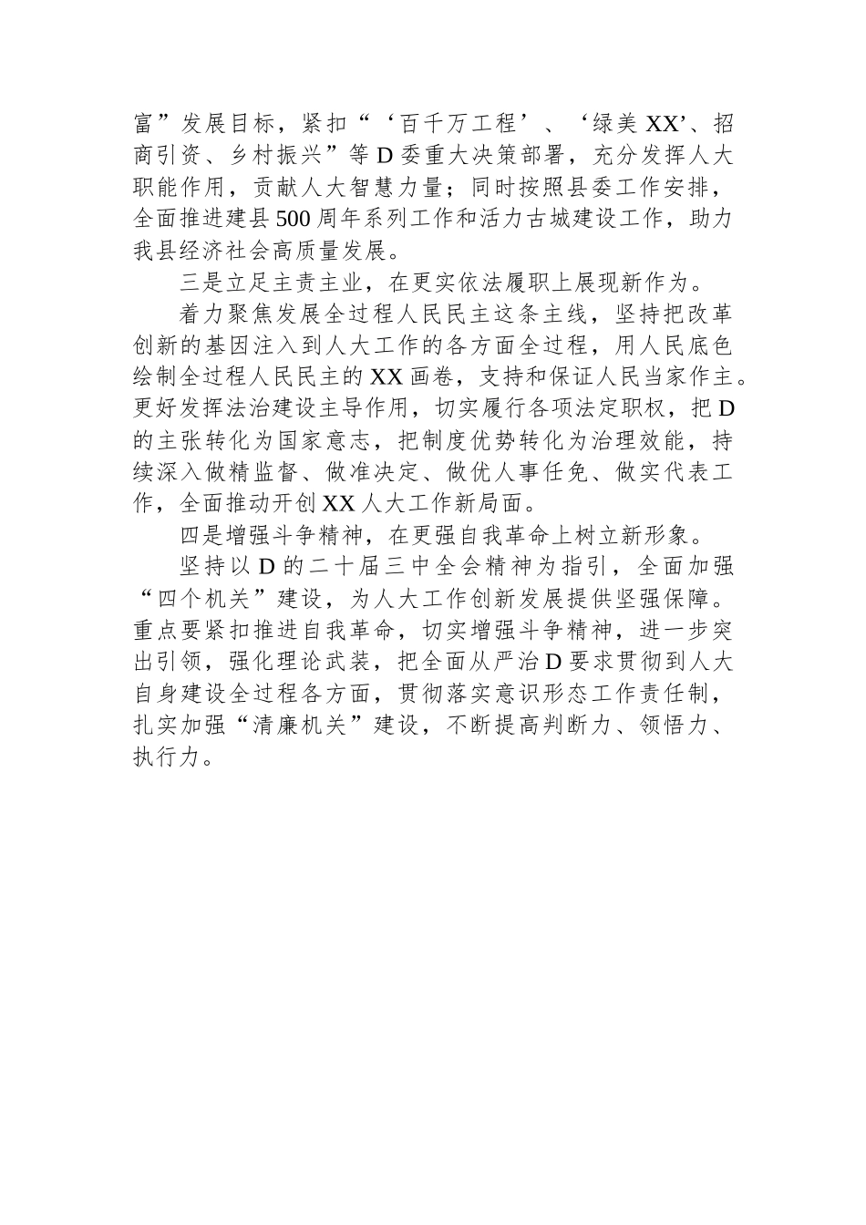 县人大常委会主任党的二十届三中全会精神研讨交流发言_第2页