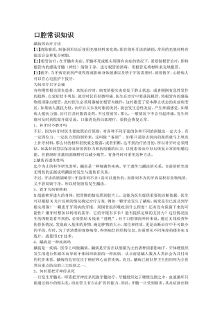 口腔常识知识