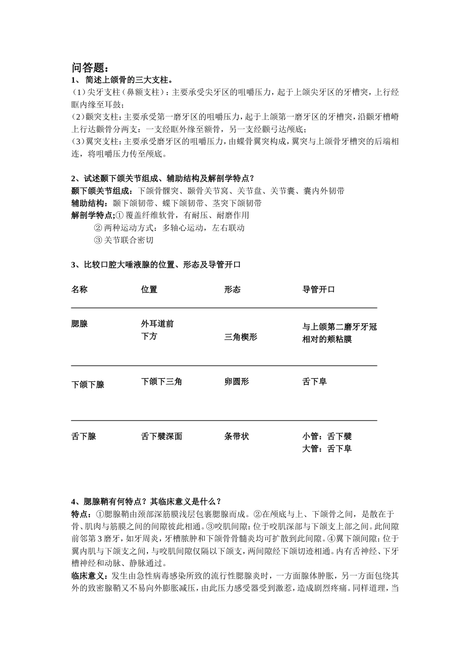 口腔颌面局部解剖学重点_第3页