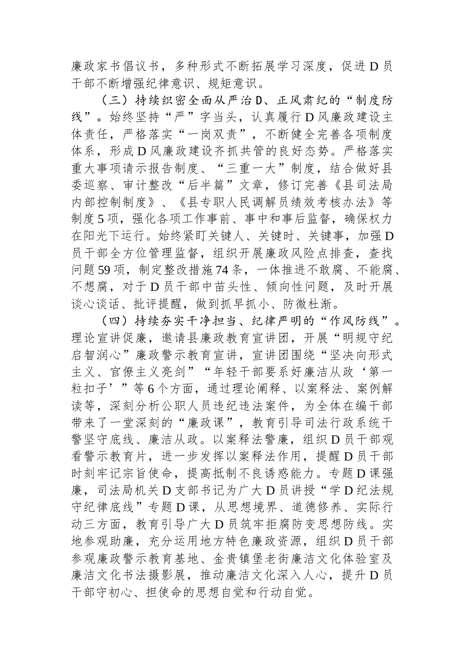 县司法局“廉洁从政警示教育月”活动总结_第2页